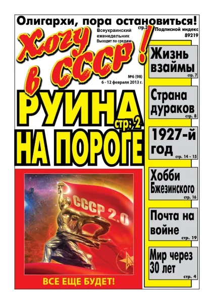 Хочу в ссср!