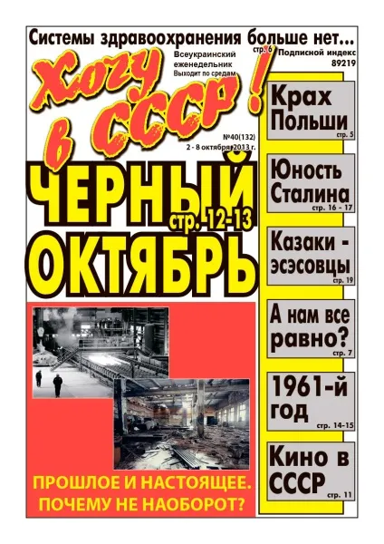 Хочу в ссср!