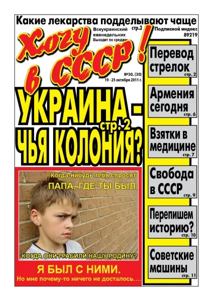 Хочу в ссср!