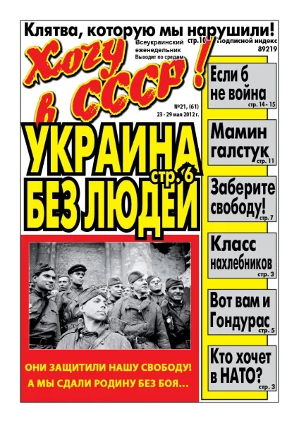 Хочу в ссср!