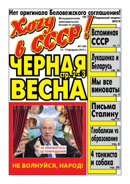 Хочу в ссср!