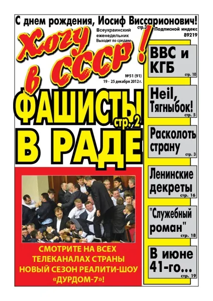 Хочу в ссср!