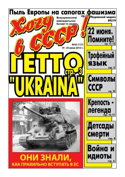 Хочу в ссср!