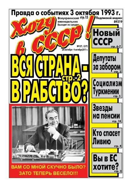 Хочу в ссср!