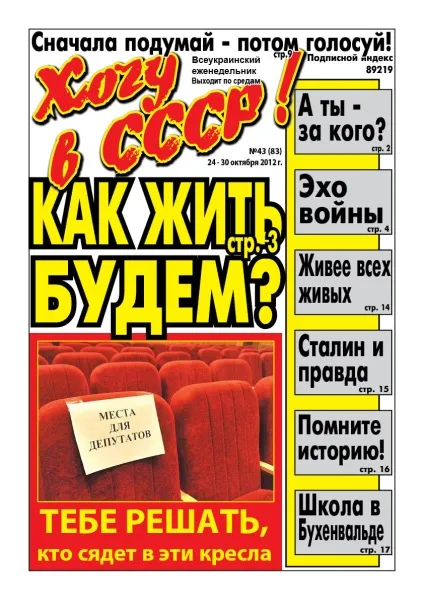 Хочу в ссср!