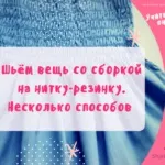 Спідниця в збірку