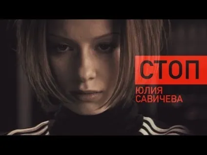 Юлія Савічева скажи мені що таке любов - Юлія Савічева (любов) Юлія Савічева скажи мені що таке любов - Юлія Савічева