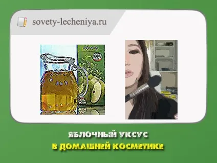 Яблучний оцет в домашній косметиці
