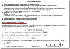 заблокували домофон