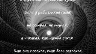 Змови від болю в животі (біль) Змови від болю в животі