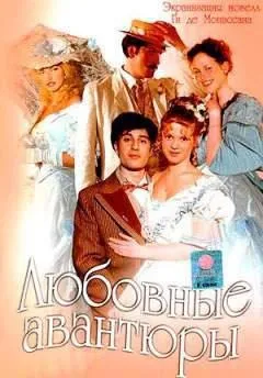 жага пригод