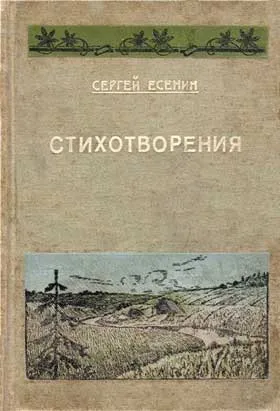 Заборона Єсеніна в сталінському ссср (військова історія) Заборона Єсеніна в сталінському ссср