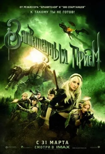 Заборонений прийом (2011) на кіного дивитися онлайн в якості hd 720 (дивитися) Заборонений прийом (2011) на кіного дивитися онлайн в якості hd 720