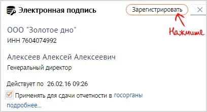 Зареєструвати електронний підпис в НВІС