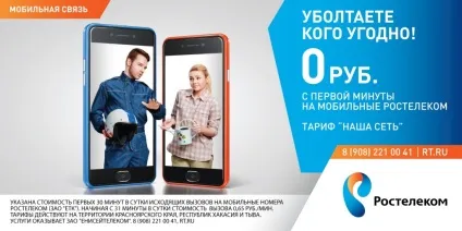 Зао «ЄТК» пропонує абонентам безкоштовне спілкування всередині мережі, it Красноярья