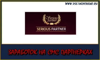 Заробіток на смс партнерка - частина 1, заробіток в інтернеті (партнерка) Заробіток на смс партнерка - частина 1, заробіток в інтернеті