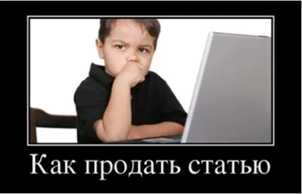 Заробіток на біржах статей, як заробити на статтях (статей) Заробіток на біржах статей, як заробити на статтях