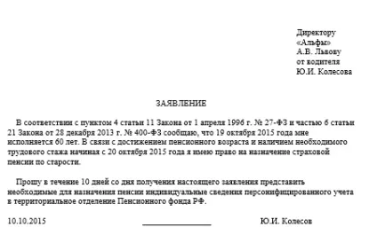 Заява про призначення пенсії (заяву) Заява про призначення пенсії