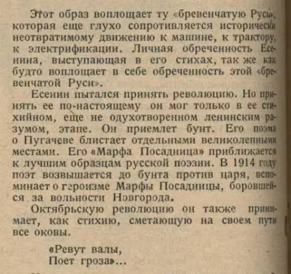 Заборона Єсеніна в сталінському ссср (ww2) Заборона Єсеніна в сталінському ссср