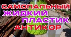 Рідкий пластик своїми руками, моя втілена задумка з пластикових відходів автор Пелінга, Пелінга (супер пластик) Рідкий пластик своїми руками, моя втілена задумка з пластикових відходів автор Пелінга, Пелінга