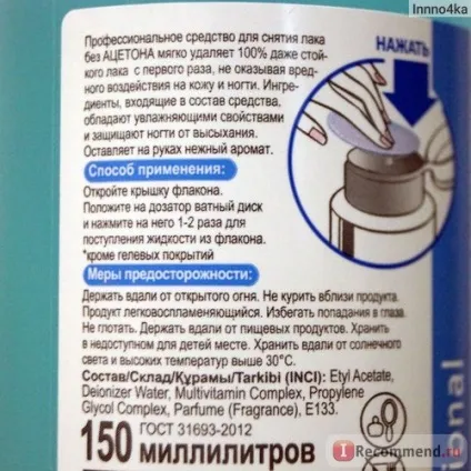 Рідина для зняття лаку я сама - «чим знімати лак, якщо ацетон шкідливий а що ж може замінити