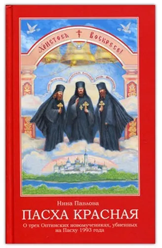 10 Самих Новомосковскемих православних книг, публікації, православне Закамье (книга) 10 Самих Новомосковскемих православних книг, публікації, православне Закамье