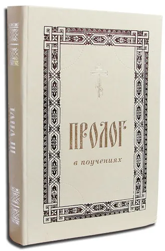 10 Самих Новомосковскемих православних книг, публікації, православне Закамье (день православної книги) 10 Самих Новомосковскемих православних книг, публікації, православне Закамье