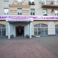 Американо-український стоматологічний центр (american russian dental center) (стоматологічна клініка) Американо-український стоматологічний центр (american russian dental center)