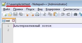 Альтернативні потоки даних в ntfs або створення секретних файлів в ос windows (windows) Альтернативні потоки даних в ntfs або створення секретних файлів в ос windows