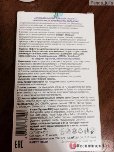 Активний комплекс для волосся compliment селен (ампули) - «капсули для зміцнення волосся, а зміцнюють (капсули) Активний комплекс для волосся compliment селен (ампули) - «капсули для зміцнення волосся, а зміцнюють