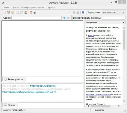 Advego plagiatus як користуватися, встановити і правильно налаштувати (advego) Advego plagiatus як користуватися, встановити і правильно налаштувати