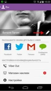 Як встановити і налаштувати вайбер (viber) на телефоні андройд і комп'ютері