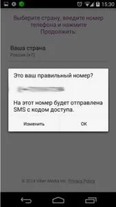 Як встановити і налаштувати вайбер (viber) на телефоні андройд і комп'ютері