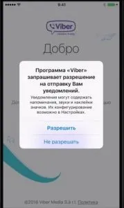 Як встановити і налаштувати вайбер (viber) на телефоні андройд і комп'ютері