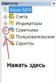 Як встановити радник форекс в торговий термінал (форекс) Як встановити радник форекс в торговий термінал