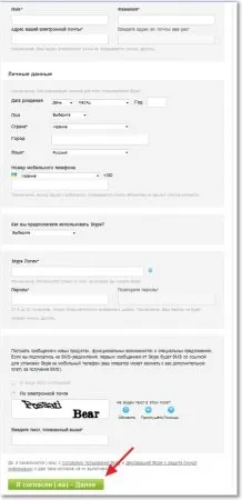 Як встановити скайп (skype) і зареєструватися в ньому (купувати) Як встановити скайп (skype) і зареєструватися в ньому