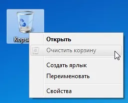 Як прибрати корзину з робочого столу, все для веб-дизайнера і програміста (стола) Як прибрати корзину з робочого столу, все для веб-дизайнера і програміста