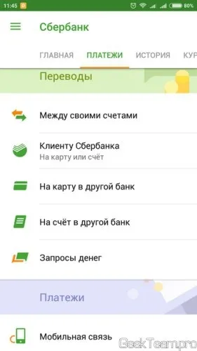 Як встановити повноцінну версію ощадбанку на рутованних телефон (або miui), geek team (рутованних) Як встановити повноцінну версію ощадбанку на рутованних телефон (або miui), geek team