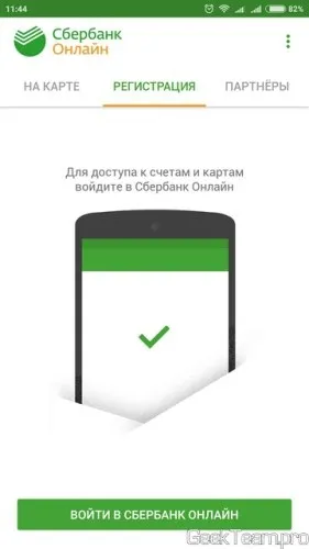Як встановити повноцінну версію ощадбанку на рутованних телефон (або miui), geek team (спосіб обходу захисту) Як встановити повноцінну версію ощадбанку на рутованних телефон (або miui), geek team