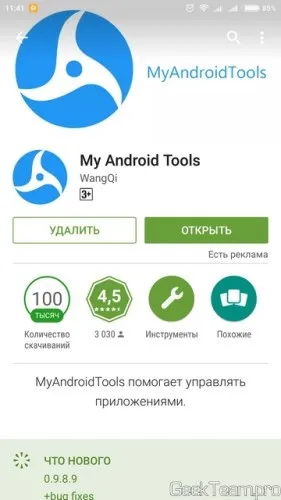 Як встановити повноцінну версію ощадбанку на рутованних телефон (або miui), geek team (рутованних) Як встановити повноцінну версію ощадбанку на рутованних телефон (або miui), geek team
