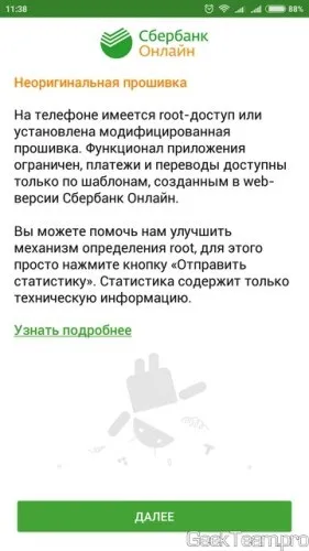 Як встановити повноцінну версію ощадбанку на рутованних телефон (або miui), geek team (встановити) Як встановити повноцінну версію ощадбанку на рутованних телефон (або miui), geek team