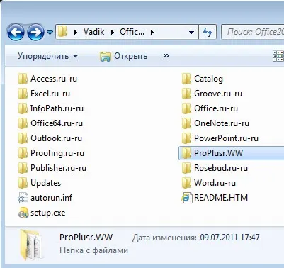Як встановити sp2 для office 2010, якщо немає папки msocache - вадим Стеркиной (папки) Як встановити sp2 для office 2010, якщо немає папки msocache - вадим Стеркиной