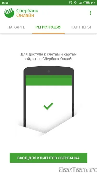Як встановити повноцінну версію ощадбанку на рутованних телефон (або miui), geek team (спосіб обходу захисту) Як встановити повноцінну версію ощадбанку на рутованних телефон (або miui), geek team