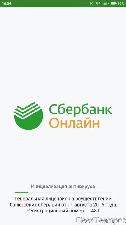 Як встановити повноцінну версію ощадбанку на рутованних телефон (або miui), geek team (версію) Як встановити повноцінну версію ощадбанку на рутованних телефон (або miui), geek team