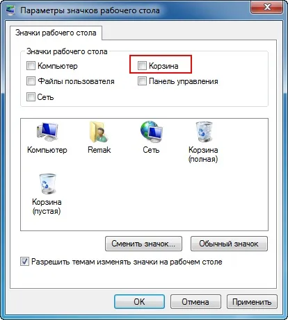 Як прибрати корзину з робочого столу, все для веб-дизайнера і програміста (настройка windows) Як прибрати корзину з робочого столу, все для веб-дизайнера і програміста