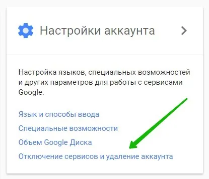 Як видалити гугл плюс інструкція - топ (видалити) Як видалити гугл плюс інструкція - топ
