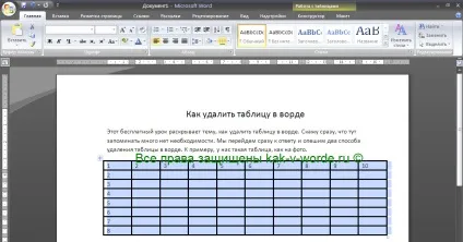 Як видалити таблицю в ворде, як в ворде зробити (як видалити таблицю в ворде) Як видалити таблицю в ворде, як в ворде зробити