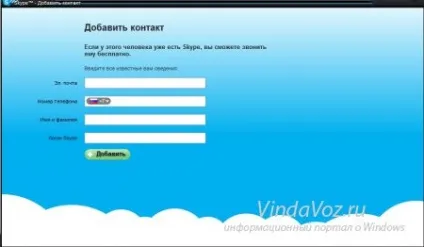 Як встановити скайп (skype) і зареєструватися в ньому (камера) Як встановити скайп (skype) і зареєструватися в ньому