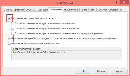 Як встановити радник форекс в торговий термінал (можливо просто необхідно) Як встановити радник форекс в торговий термінал