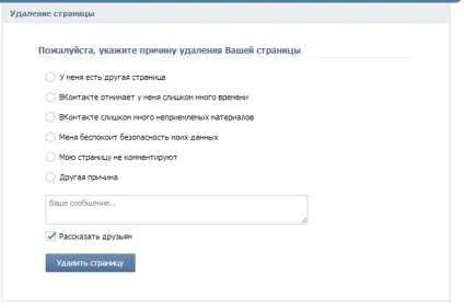 Як видалити сторінку з соціальної мережі - студвей (як видалити сторінку в вк) Як видалити сторінку з соціальної мережі - студвей